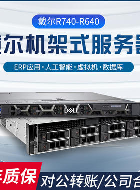 戴尔DELL R740 R750 R640 机架式2U服务器主机2288HV5-戴尔服务器