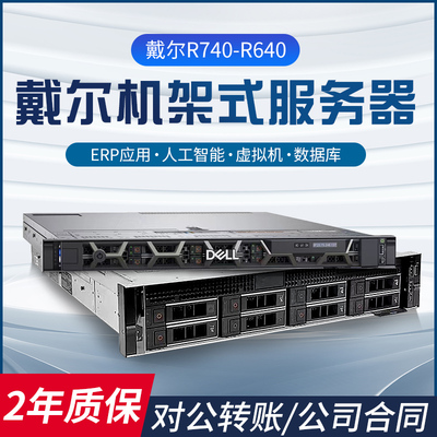 服务器主机戴尔计算机架式服务器