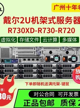 Dell戴尔R730XD/R740/R640/服务器2U机架式志强云计算虚拟化主机