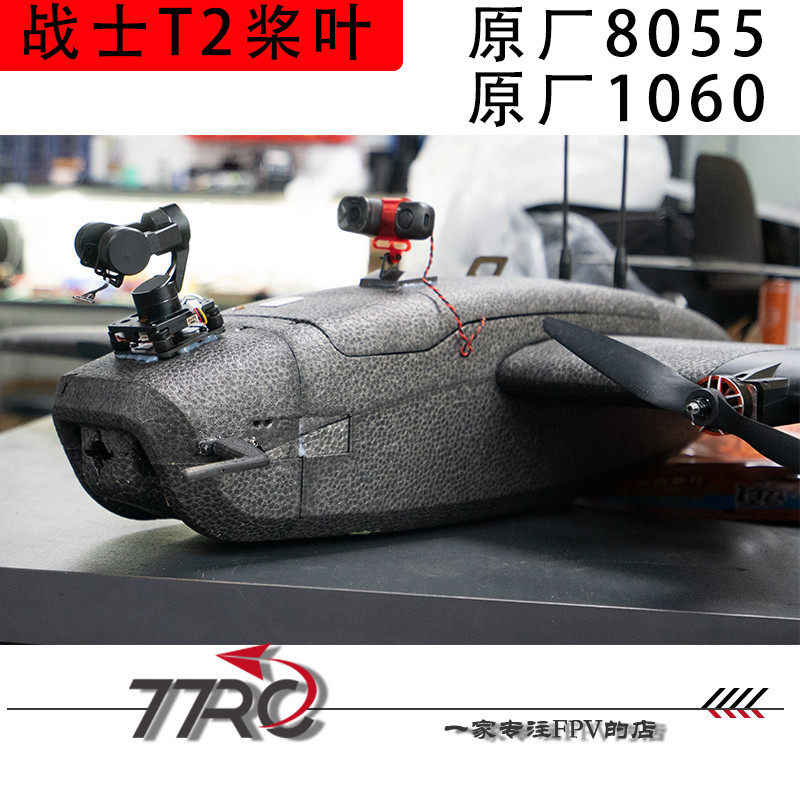 HEEWING T2 전사 교수형 수정 키트 원래 비파괴 설치 VTOL 고정 날개 8055 1060 프로펠러