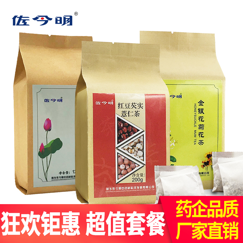 佐今明红豆薏米芡实茶金银花决明子茶冬瓜荷叶玫瑰花茶养生小包茶