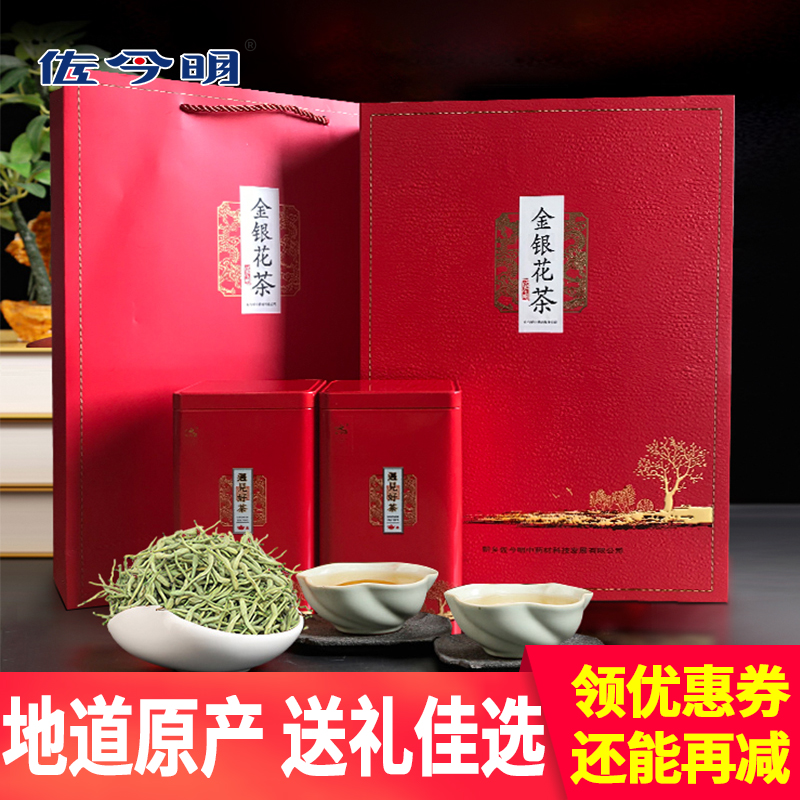佐今明河南正宗封丘金银花茶礼盒特产金银花清热健康养生茶罐冲泡