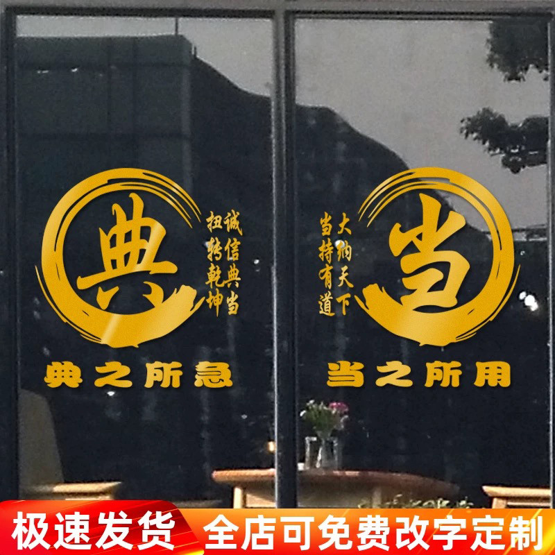 创意典当行寄卖回收抵押当铺橱窗玻璃门贴纸装饰品装饰墙贴画自粘