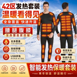 智能发热保暖内衣套装男女全身加热衣服遥控温控冬季防寒充电热裤