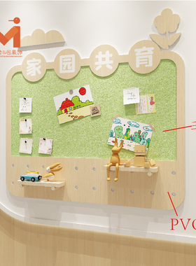 幼儿园立体墙贴文化墙洞洞板