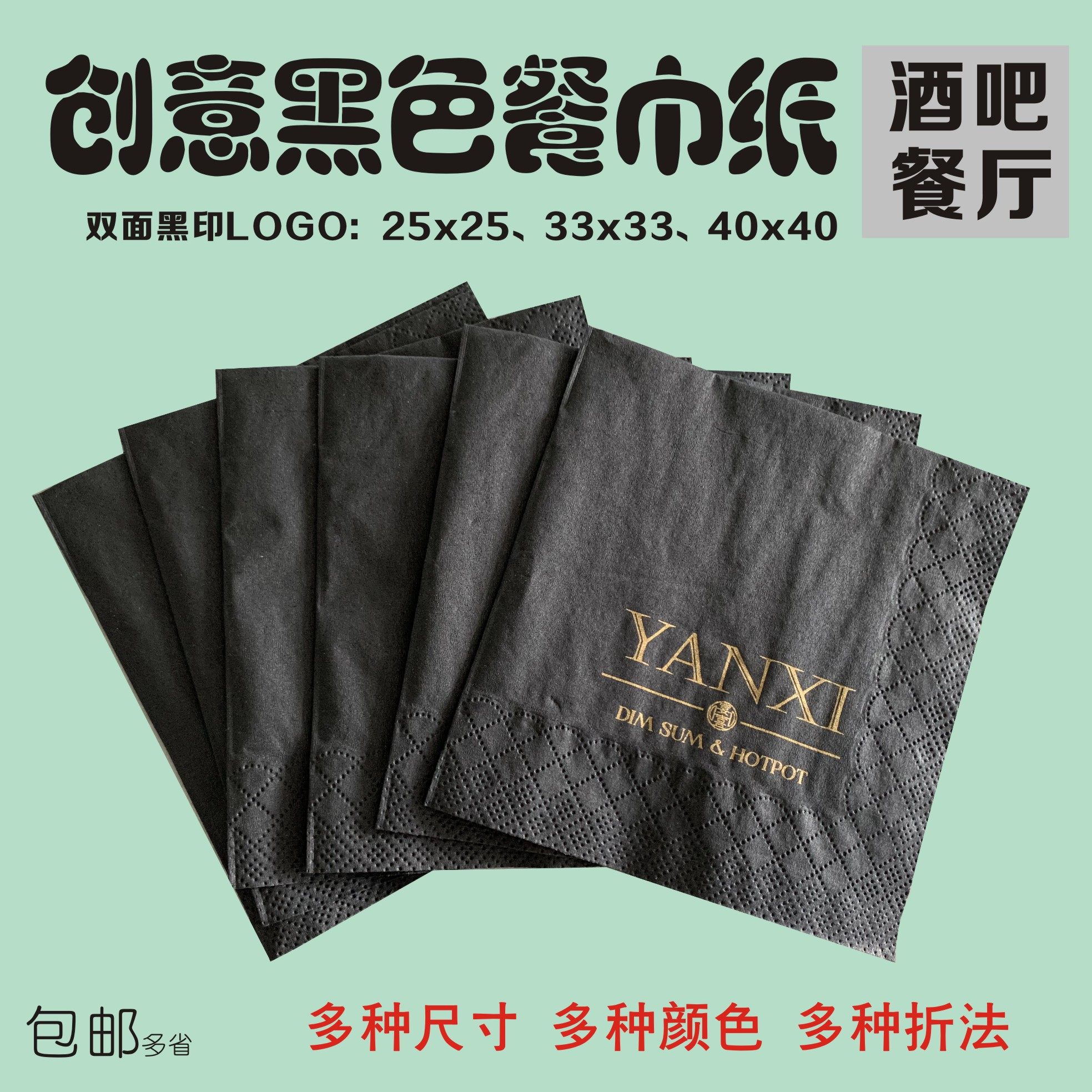 黑色纸巾黑色餐巾纸酒吧纯黑纸巾