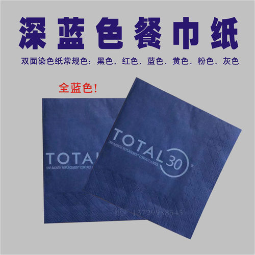 深蓝色纸巾蓝色餐巾纸染色纸抽