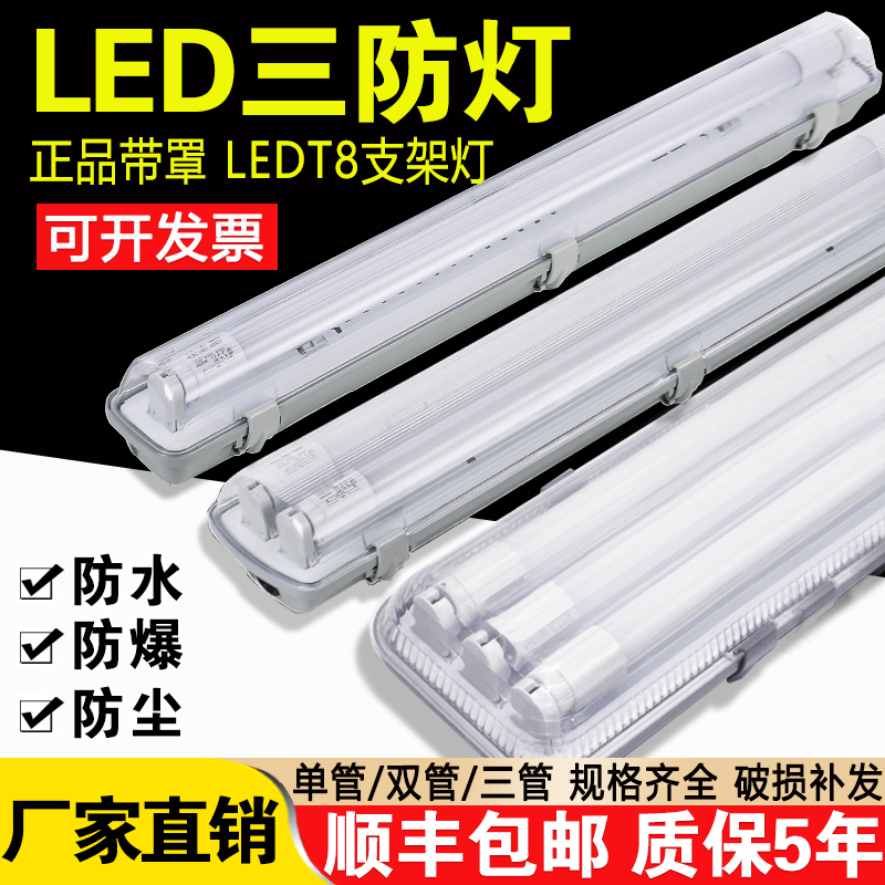 防爆灯三防灯T8灯高亮led