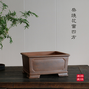 玲珑青砂堂手工原矿段泥高温窑变柴烧花窗四方中型实用复古盆景盆