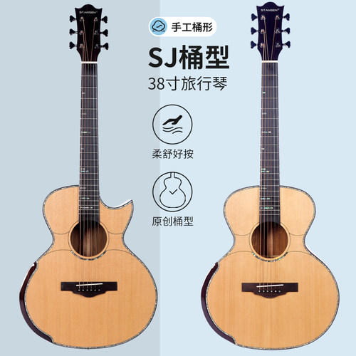 38寸STANSEN云杉民谣吉他SJ桶型