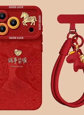2026马年适用iPhone17promax手机壳16pro新年15硅胶13带挂绳air
