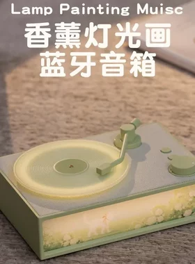 复古香薰黑胶音箱灯光画小夜灯收音机插卡音频插线无线蓝牙音响
