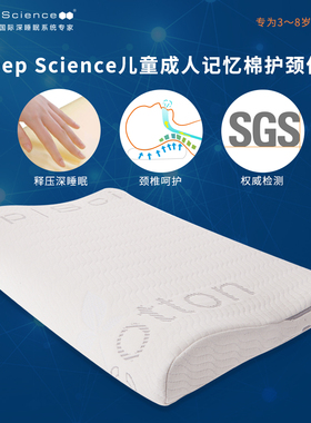 SleepScience优质儿童枕记忆棉枕头颈椎枕慢回弹成人低枕微氧清仓