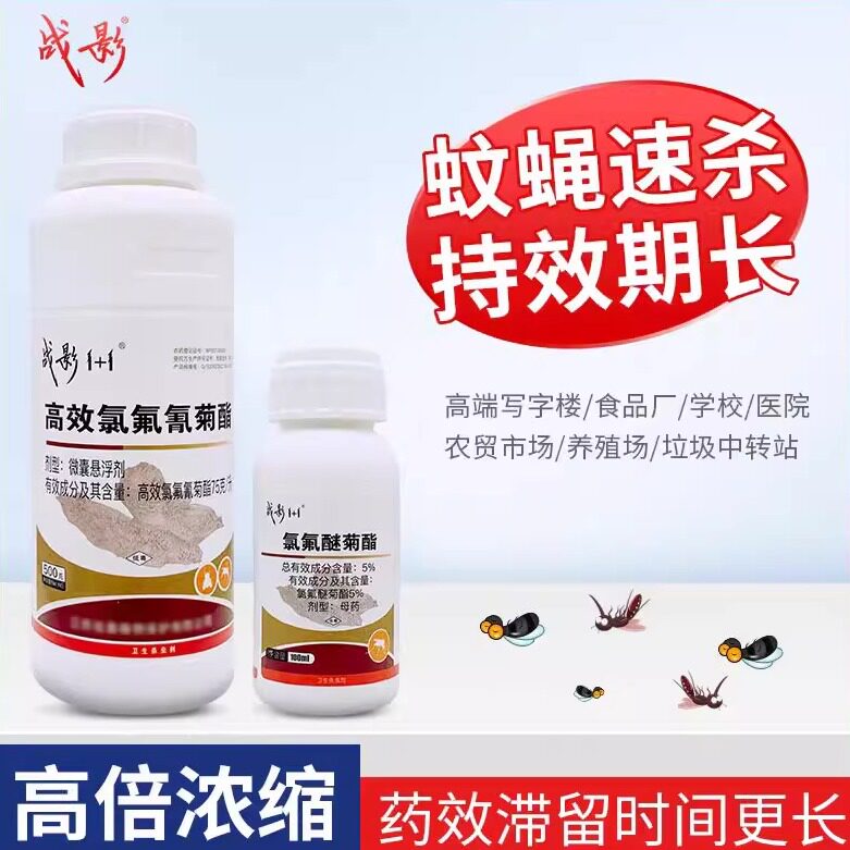 灭苍蝇蚊虫药灭苍蝇蚊虫药
