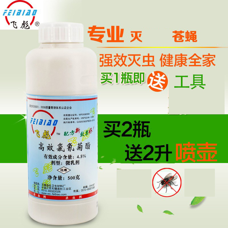 户外大面积灭苍蝇宾馆喷雾剂