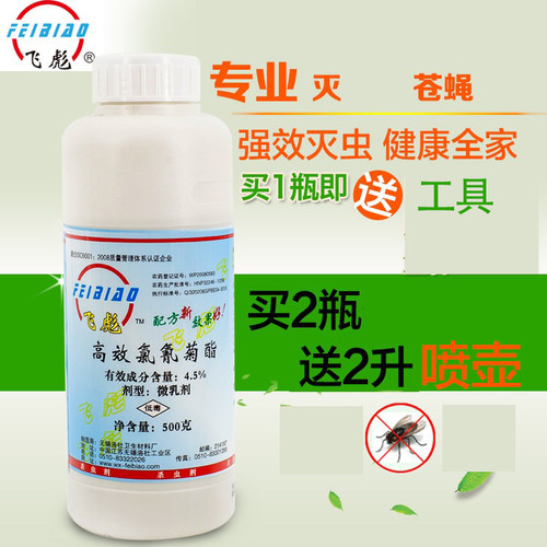 户外大面积灭苍蝇宾馆喷雾剂