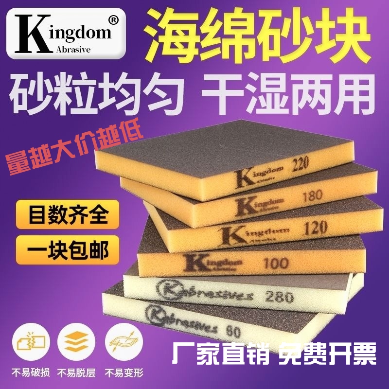 海绵砂块砂块佑耐25252