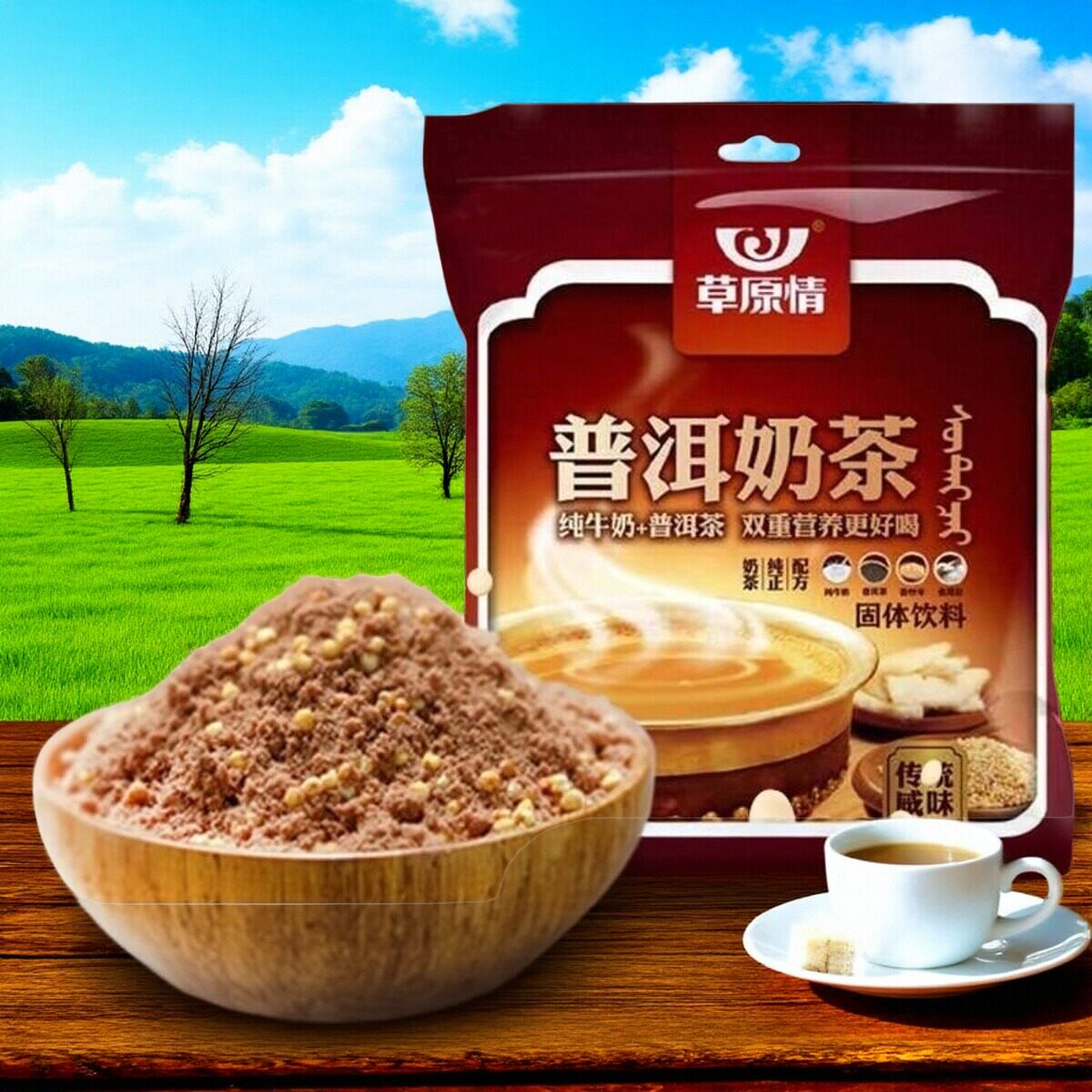 普洱奶茶草原情4种配料图片