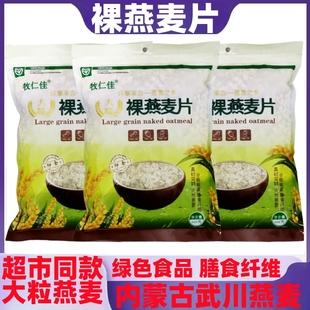 燕麦片内蒙古武川原味裸燕麦片中老年人营养早餐即食冲即食燕麦片