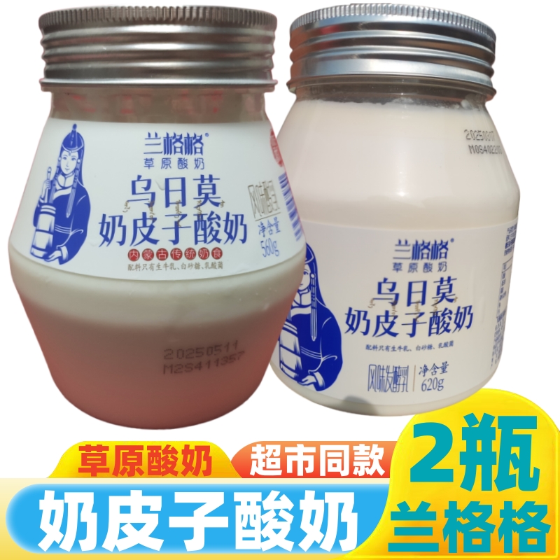 奶皮子酸奶乌日莫兰格格早餐酸奶酸奶兰格格内蒙古草原酸奶2瓶装
