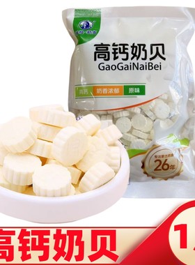 塔拉额吉高钙奶贝含乳片干吃奶片儿童零食500克塔拉额吉高钙奶贝