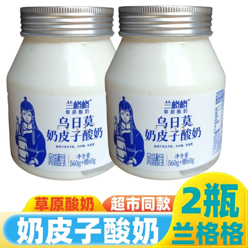 奶皮子酸奶乌日莫兰格格早餐酸奶酸奶兰格格内蒙古草原酸奶2瓶装