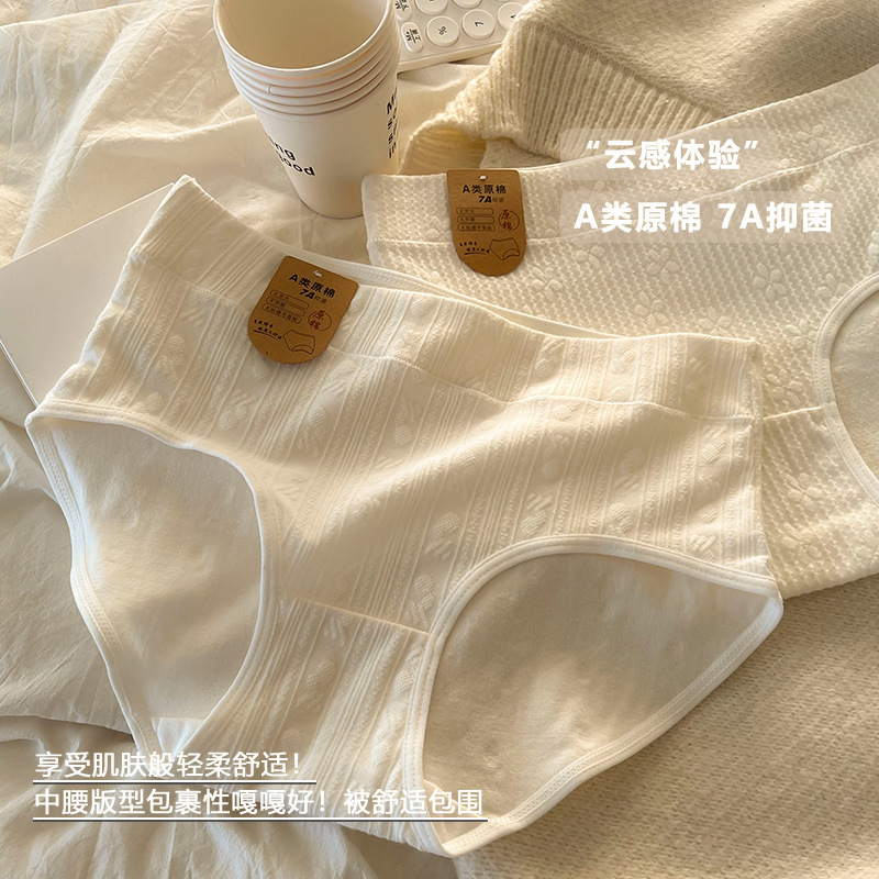 【7A抑菌】A类婴儿棉纯棉内裤女士女生全白女2025新款少女内裤