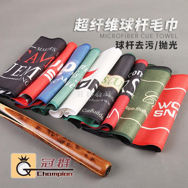 包邮世锦赛奥沙利文超细纤维JP斯坦福DAVE台球杆保养布毛巾擦杆布