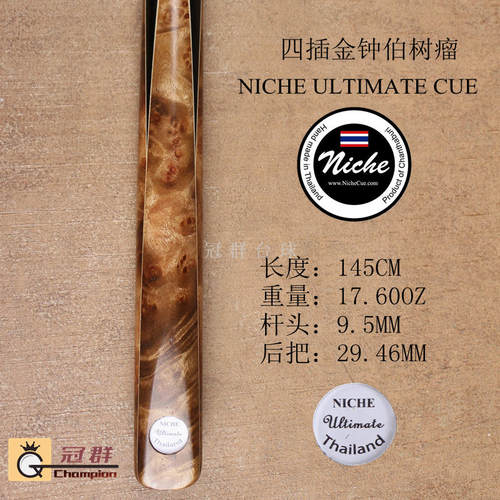 泰国授权正品Niche Ultimate斯诺克黑八台球杆 四插名贵金钟伯
