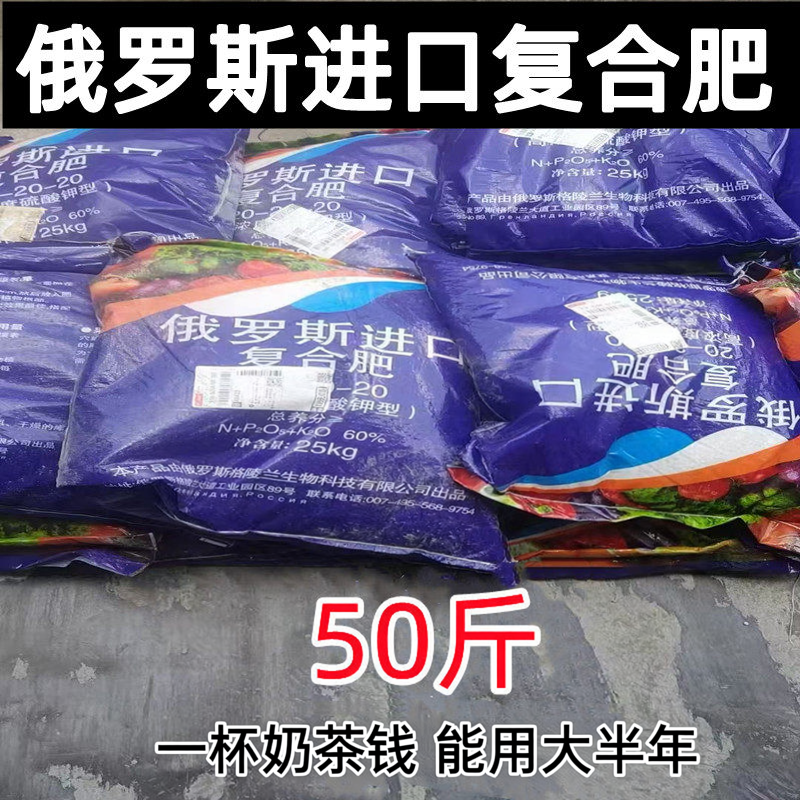 俄罗斯进口复合肥果树蔬菜