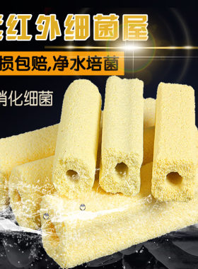 纳米远红外鱼缸盒子培菌过滤材料