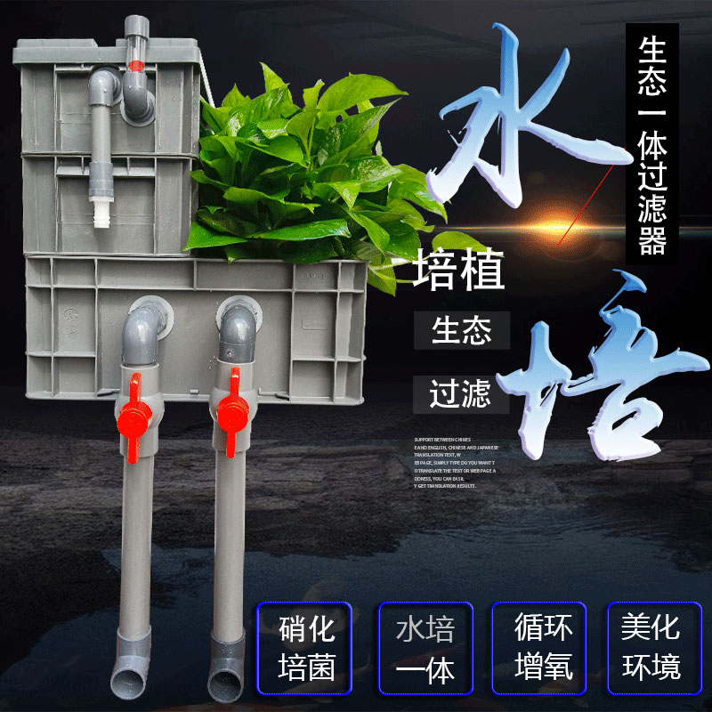 水培过滤器三合一净水循环材料