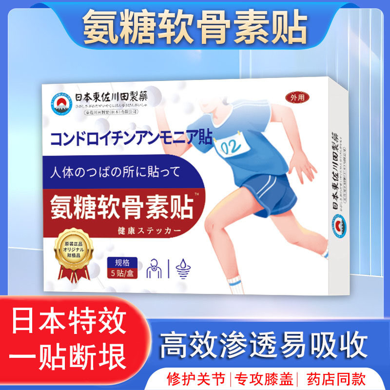 氨糖软骨素贴官方旗舰店正品营养颈肩腰腿关节肌肉疼专用膝盖膏贴,居家日用,护膝/护腰/护肩/护颈,淘宝优惠券,粉丝福利购,淘宝优惠卷