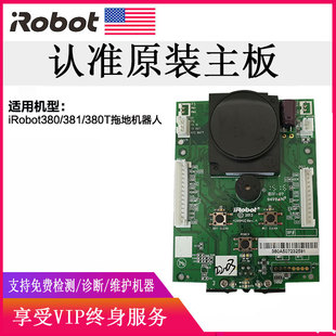 iRobot mint 380t 381 380 5200 原装 配件主板线路电路板 Braava