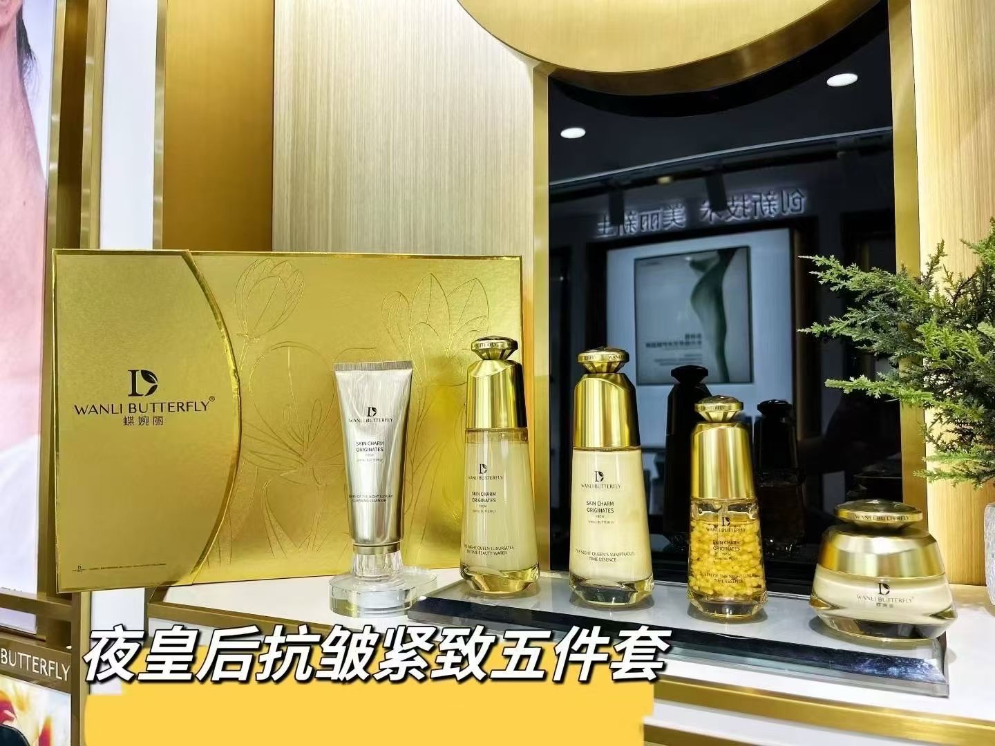 【金钻版】蝶婉丽夜皇后奢享时光臻致套5件套紧致抗皱