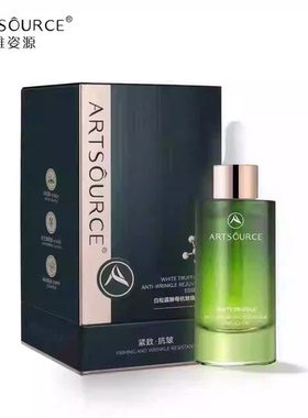 雅姿源白松露酵母抗皱焕颜精华油玫瑰角鲨烷舒缓奢华精华油淡纹