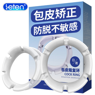 雷霆包皮阻复环日夜组合装 矫正器 男用锁精环 日用+夜用 共2只装