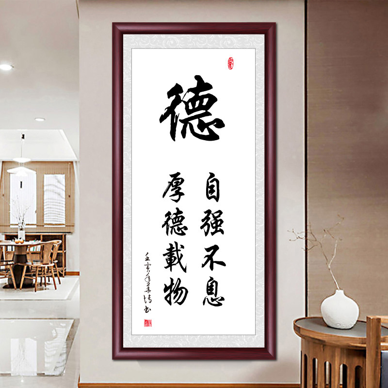 网红新中客厅房背景式墙装饰玄关茶画室壁画办公画室书挂德静善和图片