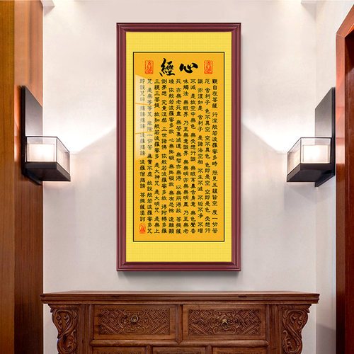网红般若菠萝蜜多心经字画客厅中式禅意佛系挂画竖楞严咒吉祥经装