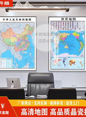 网红新版中国世界地图挂画办公室墙面装饰画省份地图挂画壁画竖版
