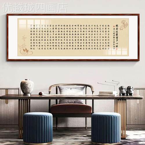 网红般字若波罗多画心经画客蜜厅挂墙书房墙面书法装饰画中式背景