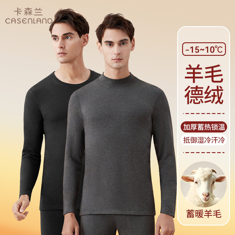 卡森兰含羊毛保暖内衣男士套装中领加绒加厚德绒防寒秋衣秋裤冬季