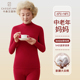 中老年人妈妈本命年红色保暖内衣套装 女 纯棉全棉加绒加厚秋衣秋裤