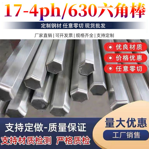 17-4ph六角棒630六角棒15-5ph六角棒05cr17ni4cu4Nb六角棒1.4542