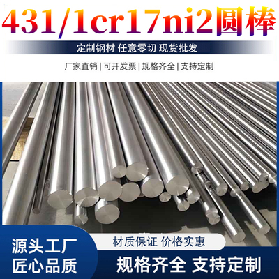 1cr17ni2光轴14cr17ni2 17cr16ni2光圆431圆钢X17cr16ni2圆棒光元