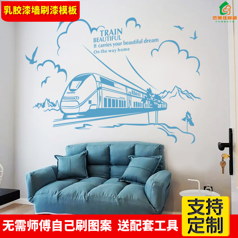 绘画模板涂鸦 镂空墙面创意宿舍店面卧室床头背景 火车动车情景画
