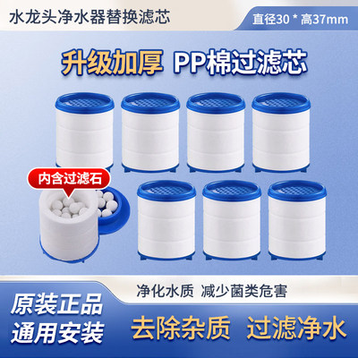 水龙头净水过滤器滤芯通用