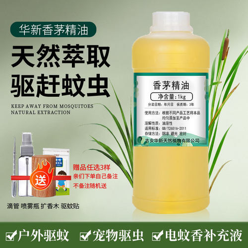 香茅精油香薰植物泰国香茅草油单方环贴补充液1000ml