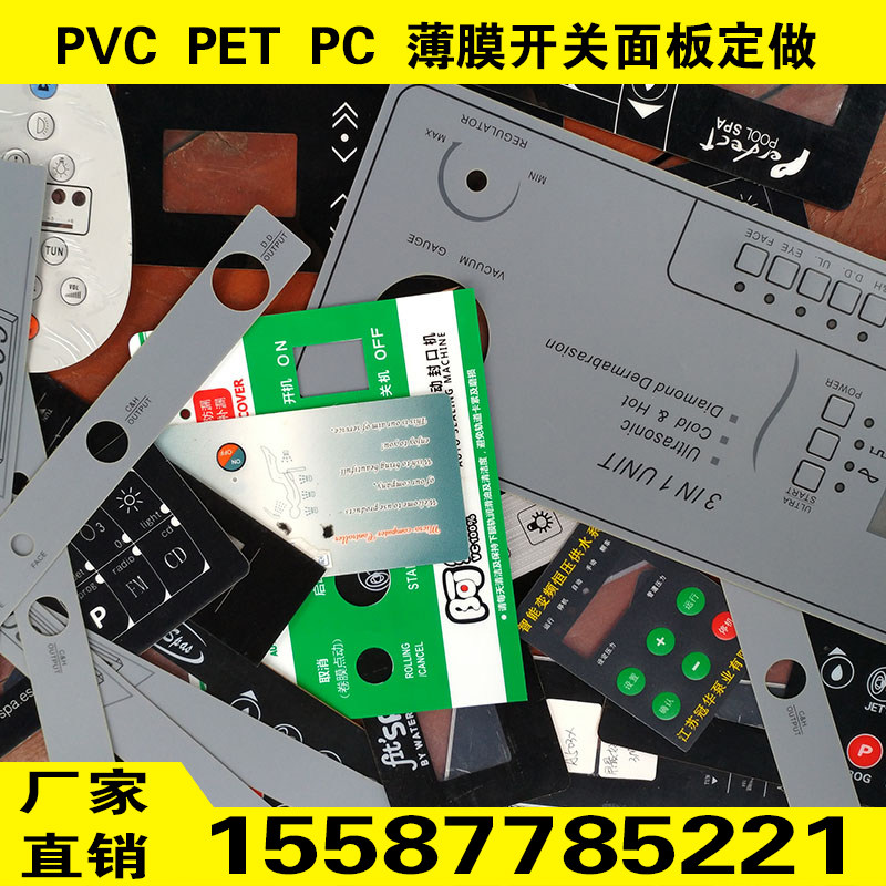 pvc塑片不干胶磨砂薄膜开关面板定做pvc面贴面板贴按键贴膜厂家
