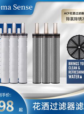 AromaSense花洒过滤器滤芯净水除锈除氯过滤器淋浴沐浴家用浴室